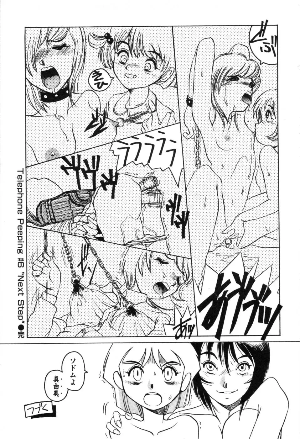 [Horimoto Akira] Telephone Peeping Vol.01 Fhentai - Page 107