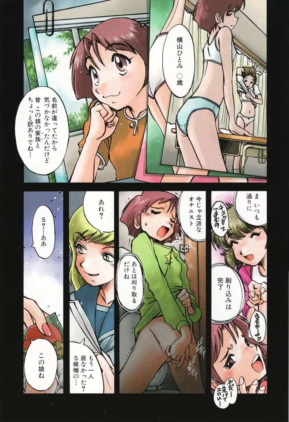 [Horimoto Akira] Telephone Peeping Vol.01 Fhentai - Page 13