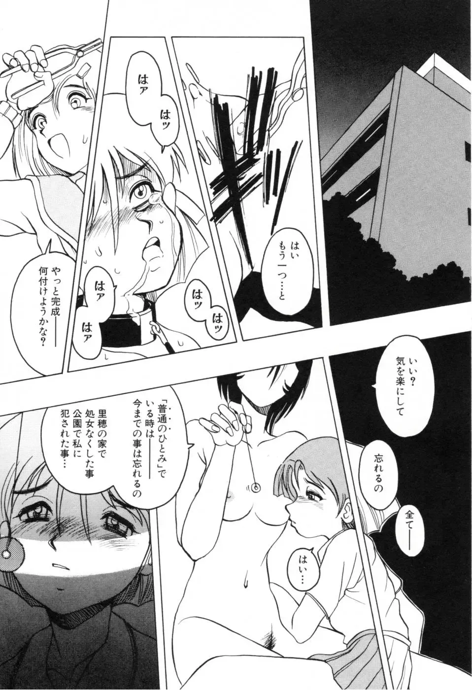 [Horimoto Akira] Telephone Peeping Vol.01 Fhentai - Page 140