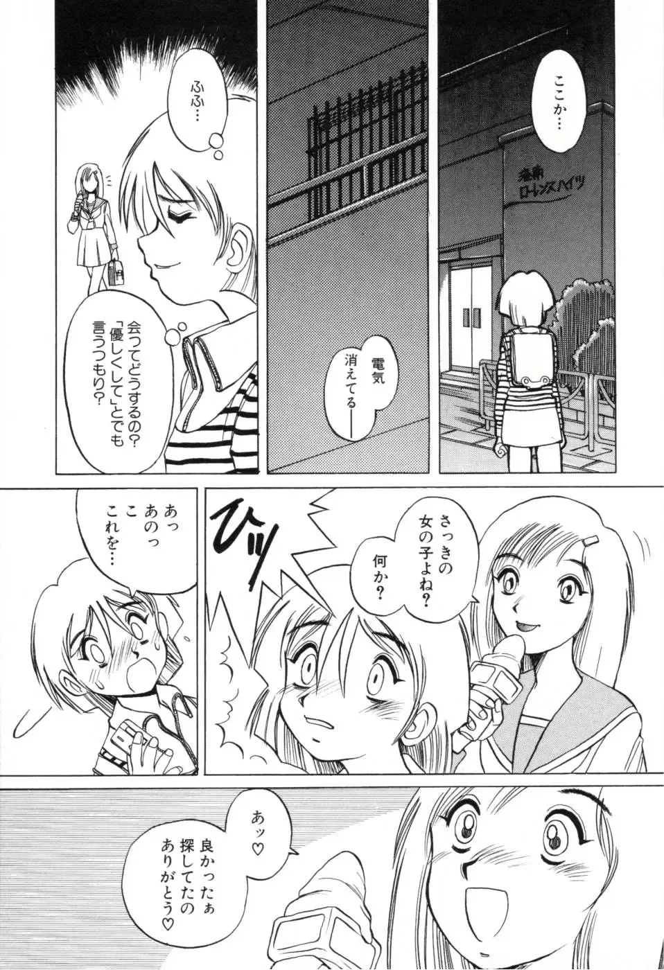 [Horimoto Akira] Telephone Peeping Vol.01 Fhentai - Page 157