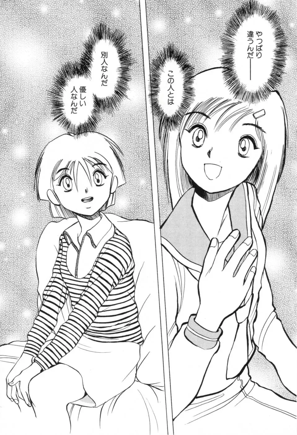 [Horimoto Akira] Telephone Peeping Vol.01 Fhentai - Page 159