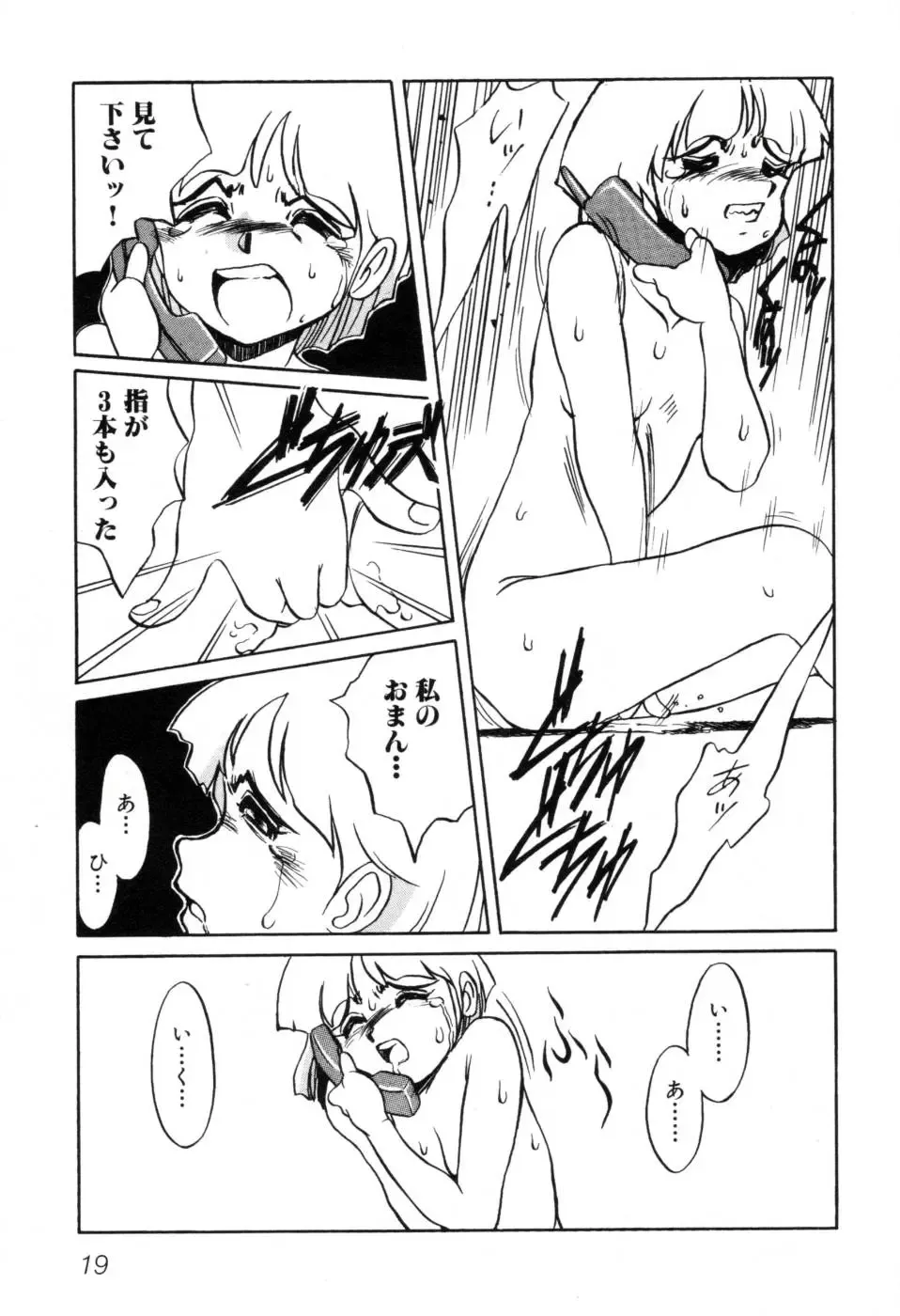 [Horimoto Akira] Telephone Peeping Vol.01 Fhentai - Page 25