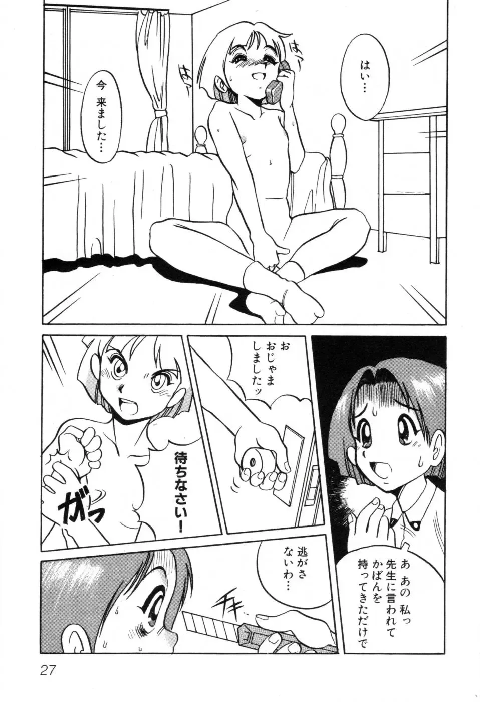 [Horimoto Akira] Telephone Peeping Vol.01 Fhentai - Page 33