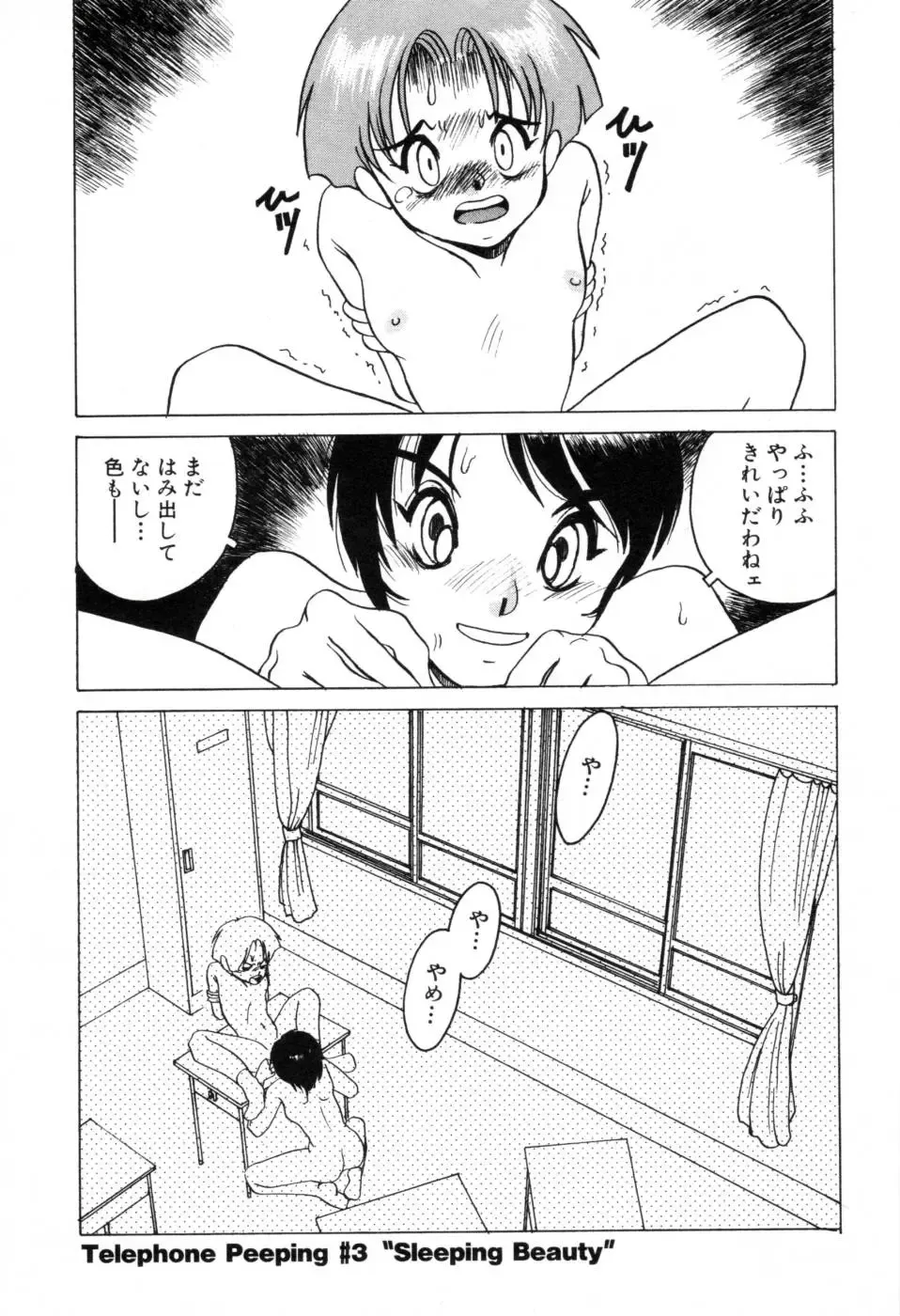 [Horimoto Akira] Telephone Peeping Vol.01 Fhentai - Page 43