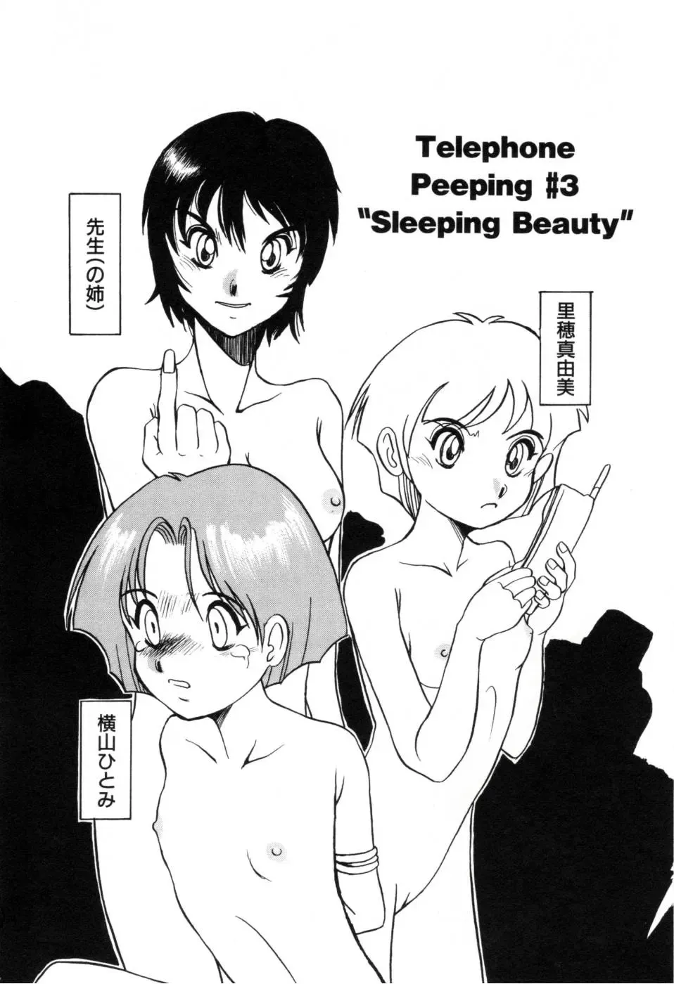 [Horimoto Akira] Telephone Peeping Vol.01 Fhentai - Page 44