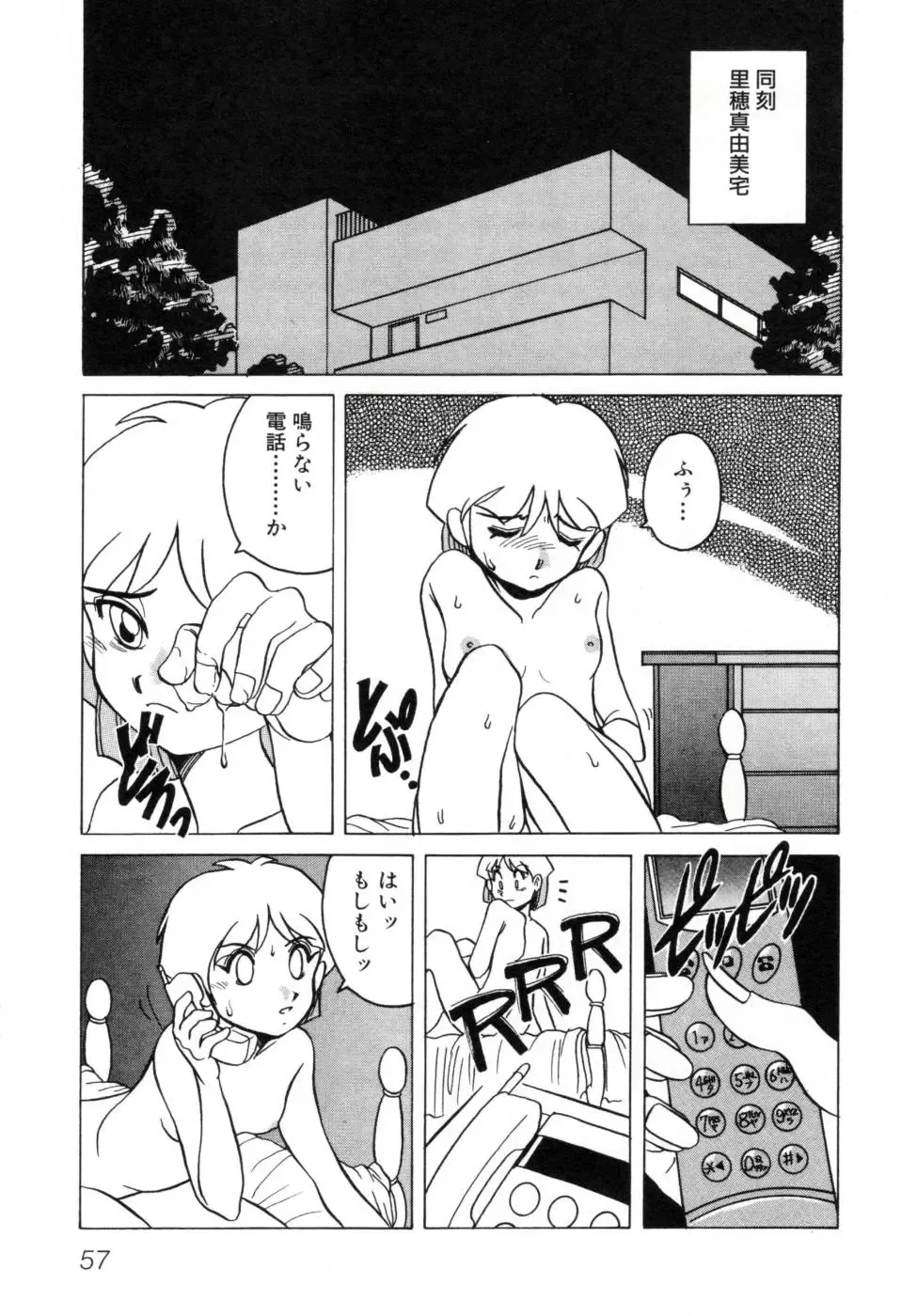 [Horimoto Akira] Telephone Peeping Vol.01 Fhentai - Page 63