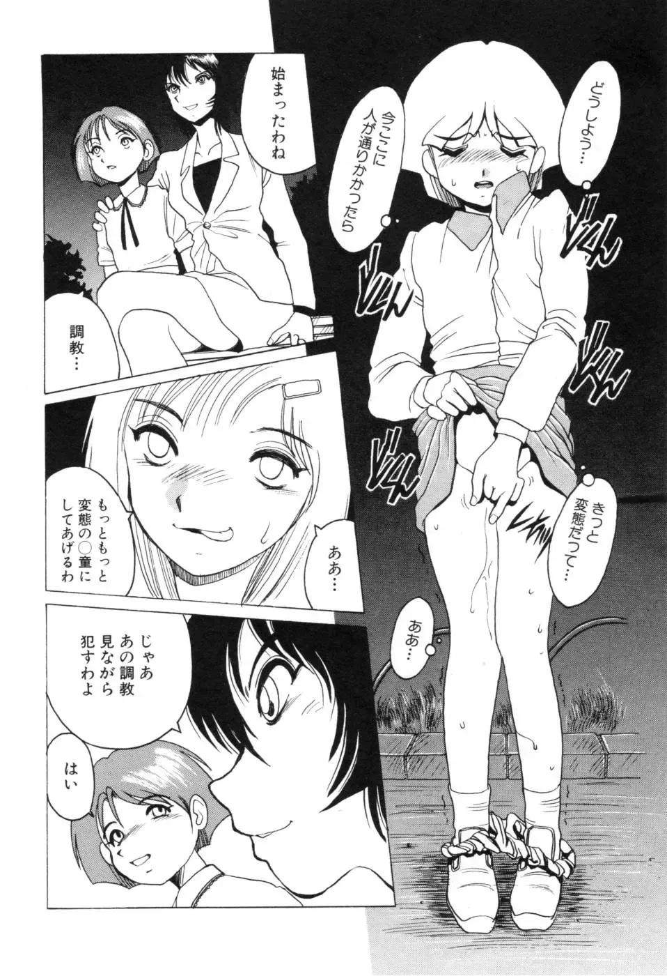 [Horimoto Akira] Telephone Peeping Vol.01 Fhentai - Page 84