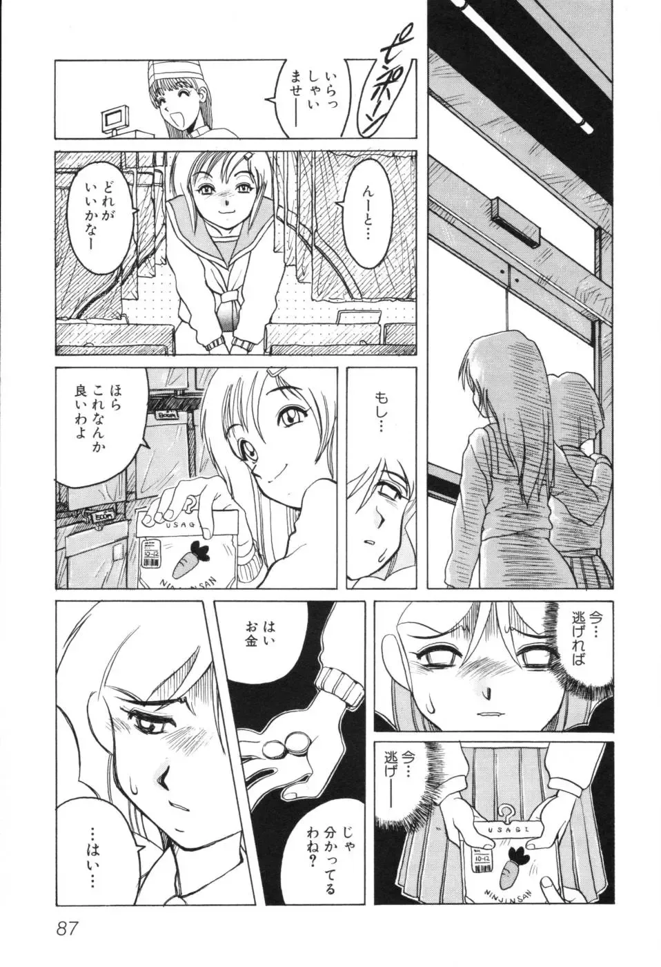[Horimoto Akira] Telephone Peeping Vol.01 Fhentai - Page 93