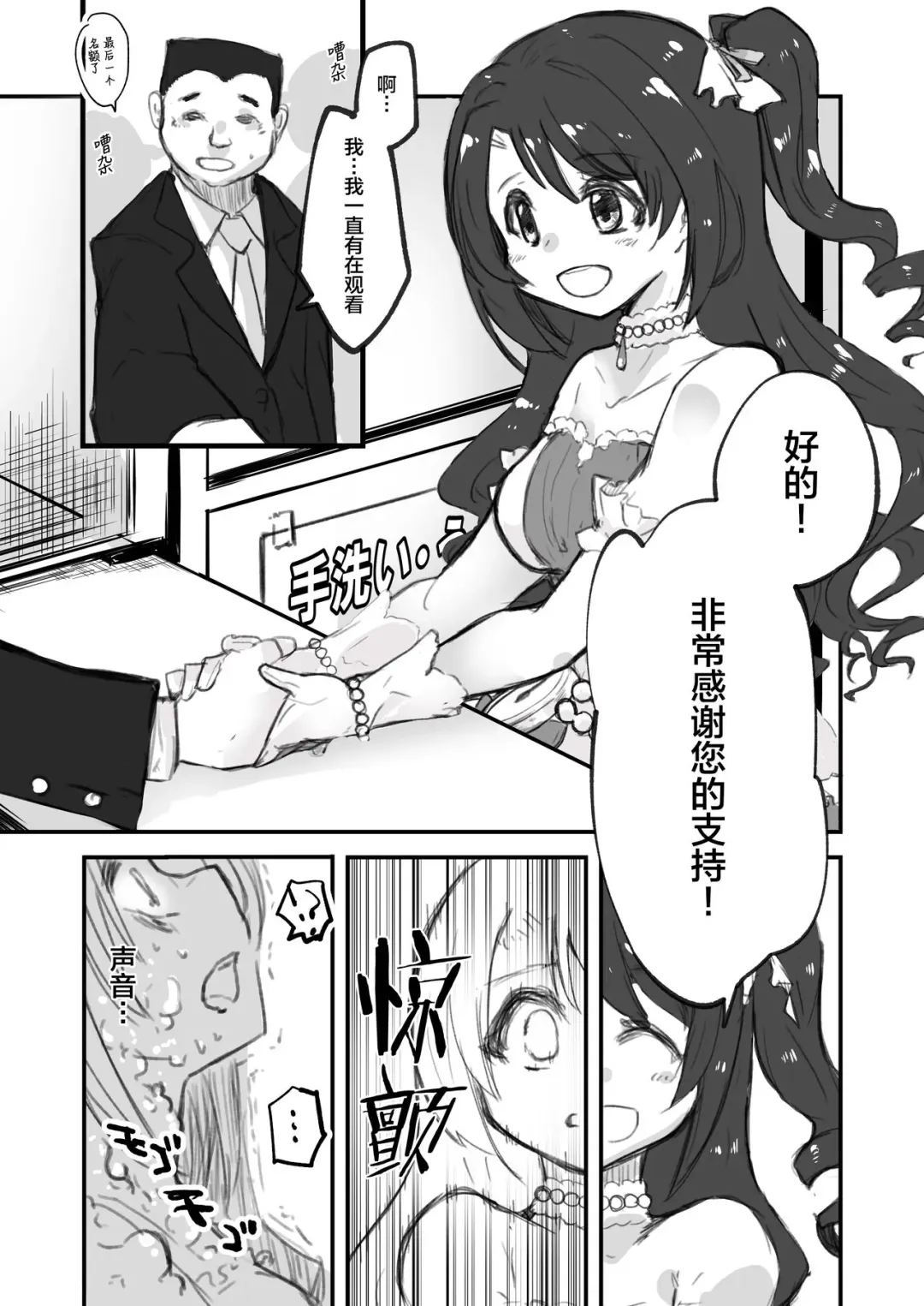 [Fukami Otoha] 島村卯月人面瘡寄生 Fhentai - Page 1