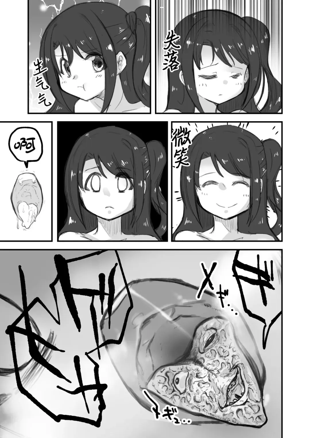 [Fukami Otoha] 島村卯月人面瘡寄生 Fhentai - Page 5