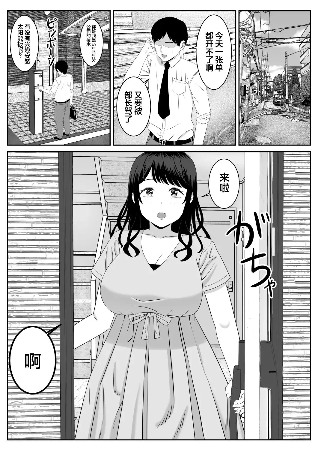 Eigyou-saki no Hitozuma ga Kataomoi no Aite de Sugoku Ecchi ni Natteita Fhentai - Page 3