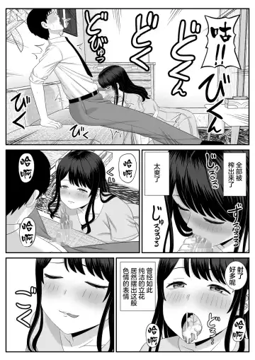 Eigyou-saki no Hitozuma ga Kataomoi no Aite de Sugoku Ecchi ni Natteita Fhentai - Page 11