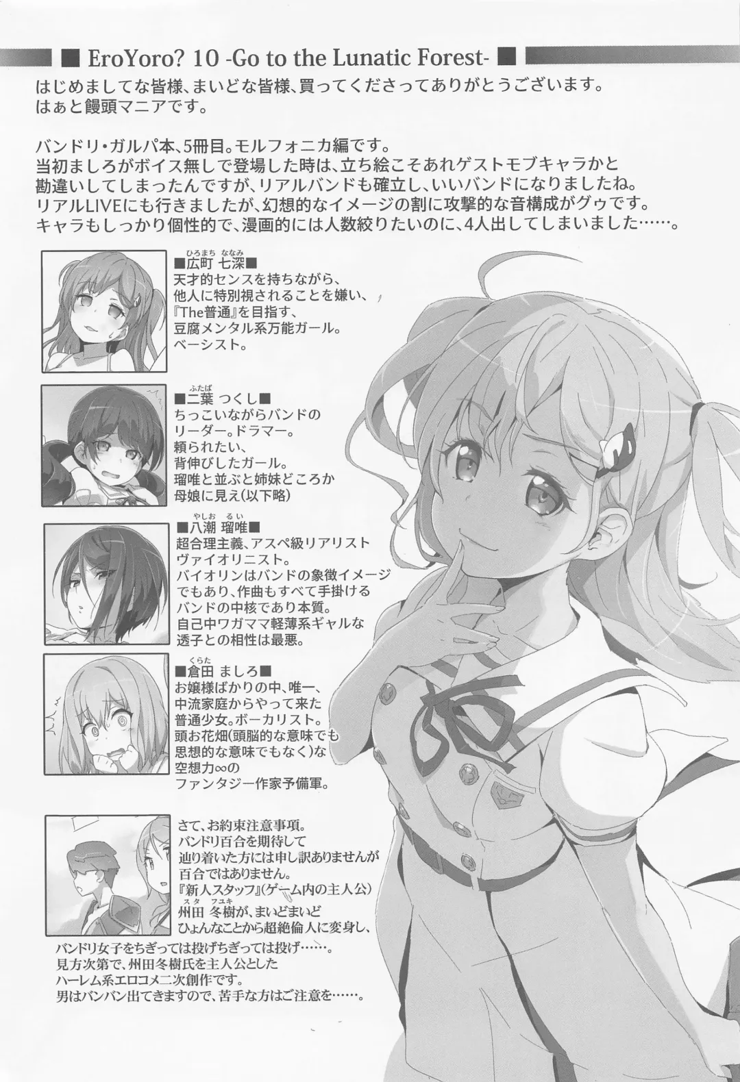 [Akata Izuki - Matsumori Shou] EroYoro? 10 -Go to the Lunatic Forest- Fhentai - Page 2