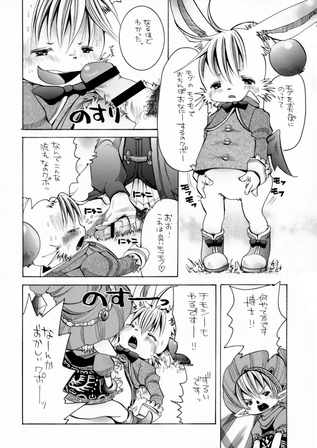 [Katou Chakichi] Eromogu Fhentai - Page 10