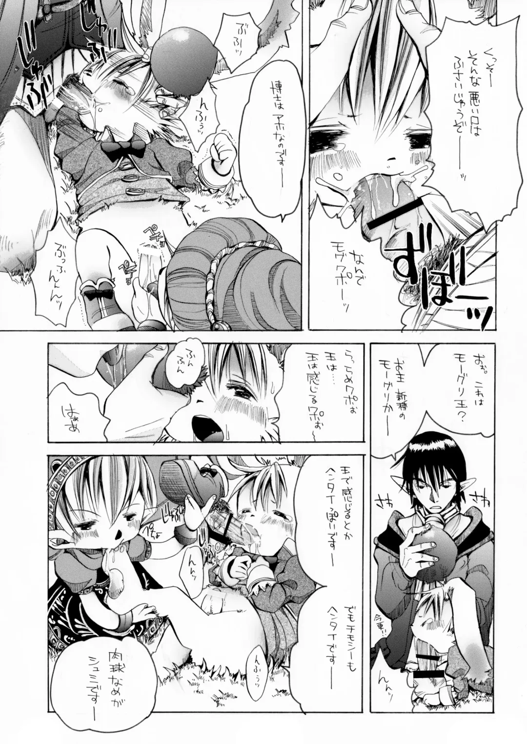 [Katou Chakichi] Eromogu Fhentai - Page 12