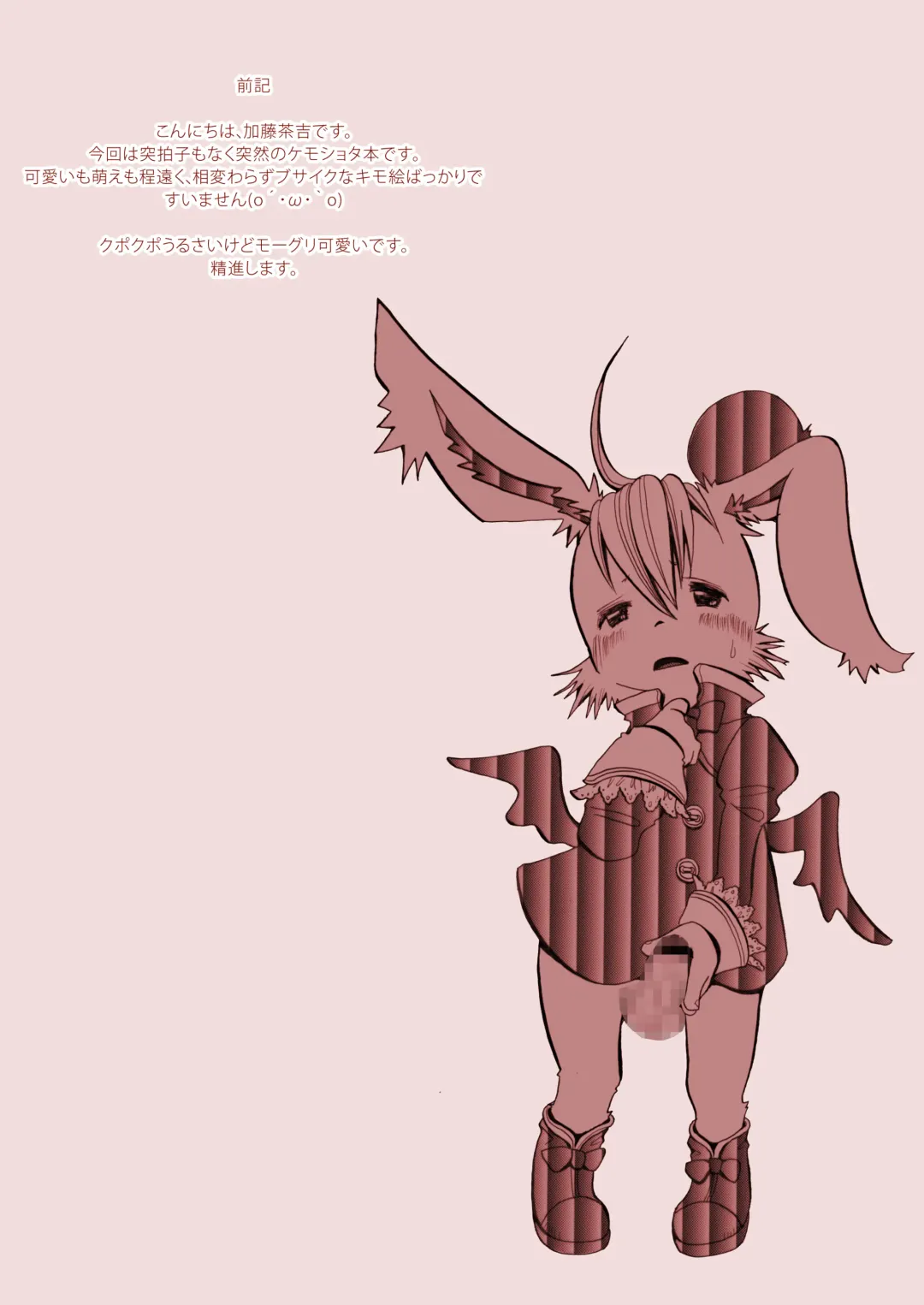 [Katou Chakichi] Eromogu Fhentai - Page 3