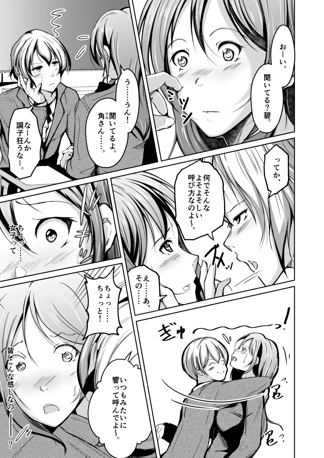 [Iwashita] Irekawatte wa Hajimete Boku wa Kimi no Suki ni Fureta Fhentai - Page 16