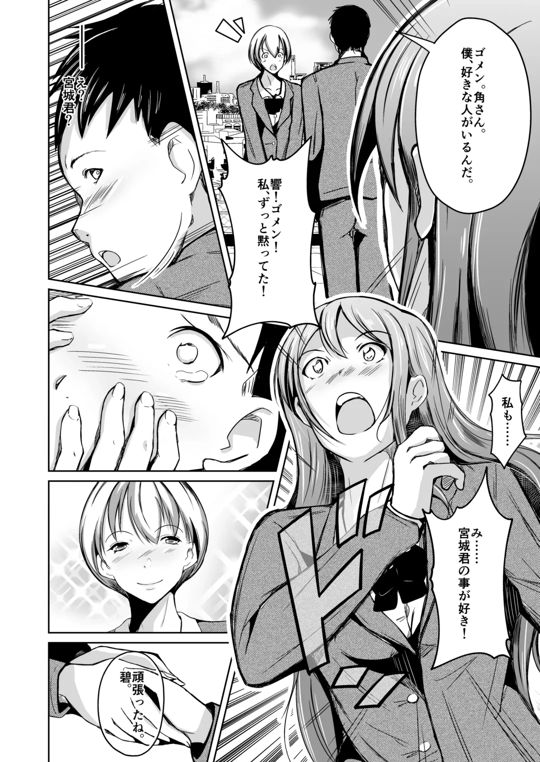 [Iwashita] Irekawatte wa Hajimete Boku wa Kimi no Suki ni Fureta Fhentai - Page 23
