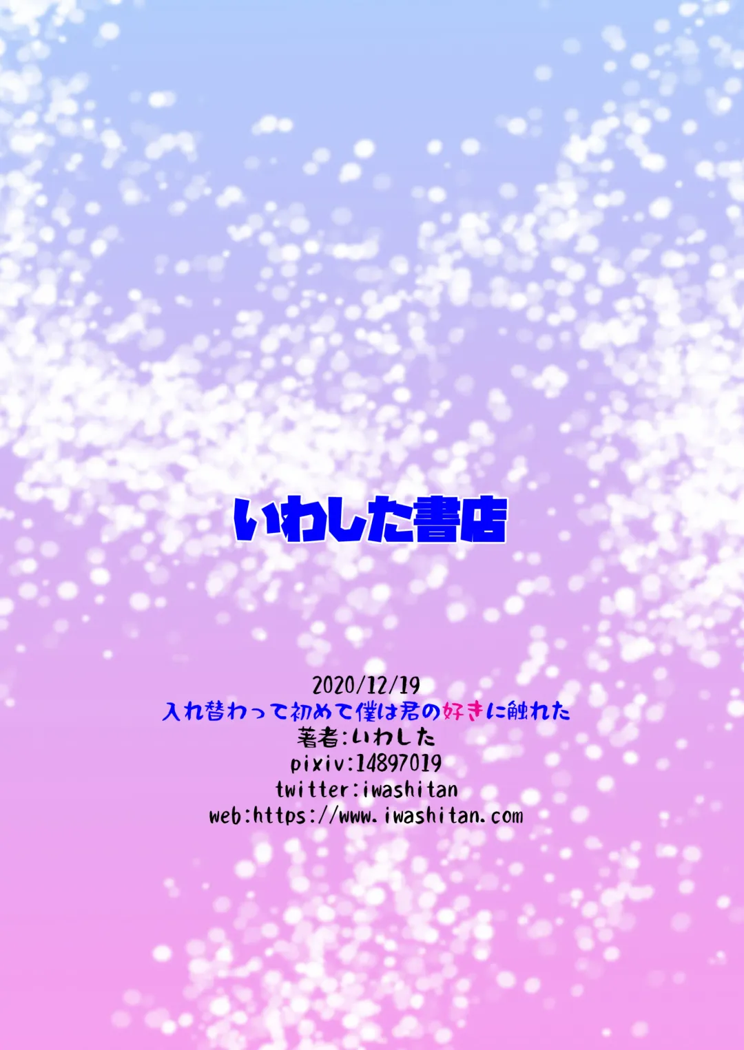 [Iwashita] Irekawatte wa Hajimete Boku wa Kimi no Suki ni Fureta Fhentai - Page 34