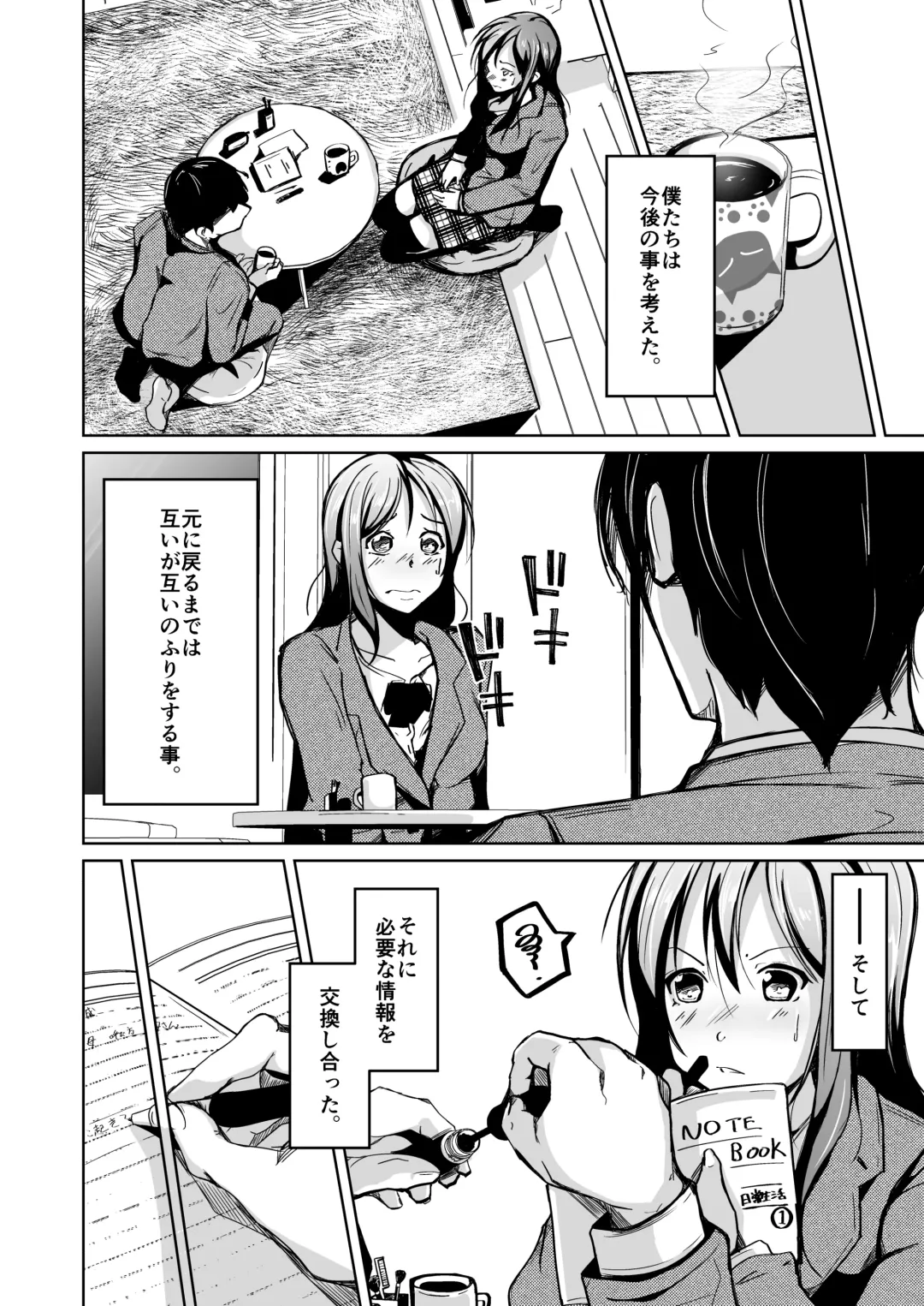 [Iwashita] Irekawatte wa Hajimete Boku wa Kimi no Suki ni Fureta Fhentai - Page 7