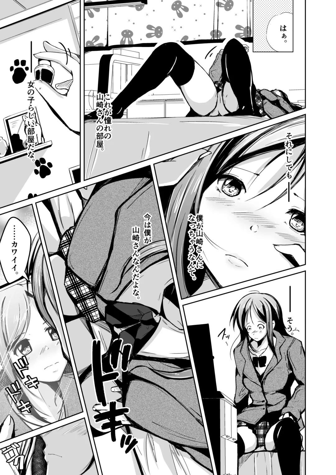[Iwashita] Irekawatte wa Hajimete Boku wa Kimi no Suki ni Fureta Fhentai - Page 8