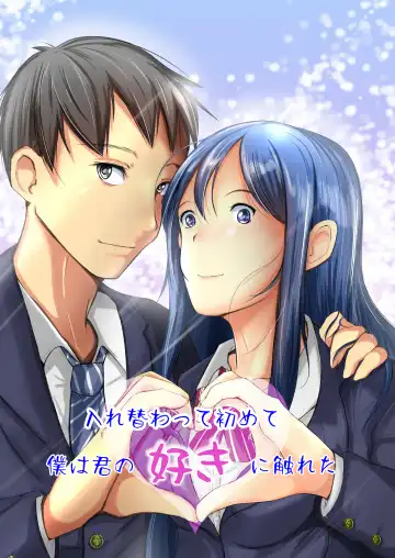 Read [Iwashita] Irekawatte wa Hajimete Boku wa Kimi no Suki ni Fureta - Fhentai