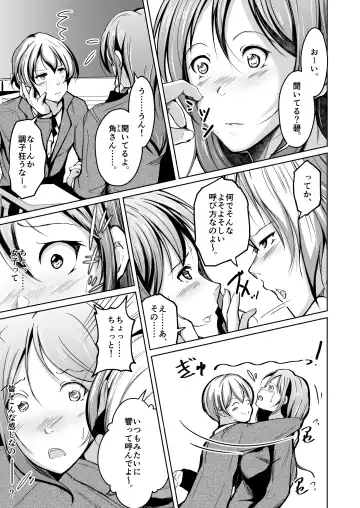 [Iwashita] Irekawatte wa Hajimete Boku wa Kimi no Suki ni Fureta Fhentai - Page 16