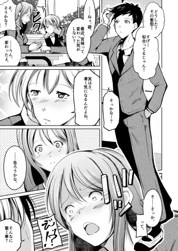 [Iwashita] Irekawatte wa Hajimete Boku wa Kimi no Suki ni Fureta Fhentai - Page 18
