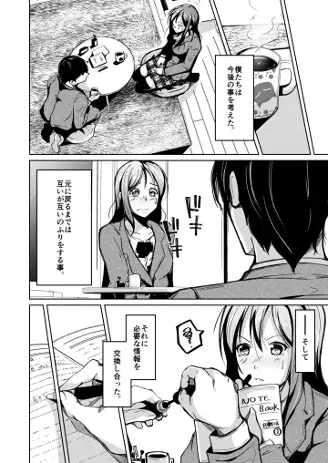 [Iwashita] Irekawatte wa Hajimete Boku wa Kimi no Suki ni Fureta Fhentai - Page 7