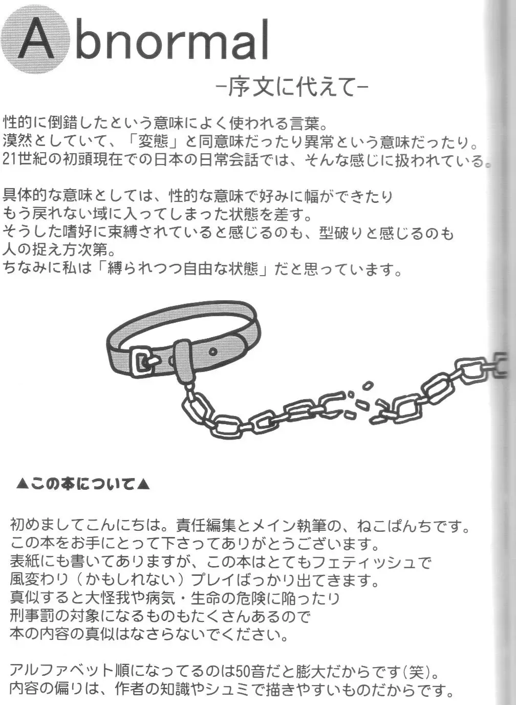 [Chibineco Master - Nekopanchi] ABC to Z Fhentai - Page 1