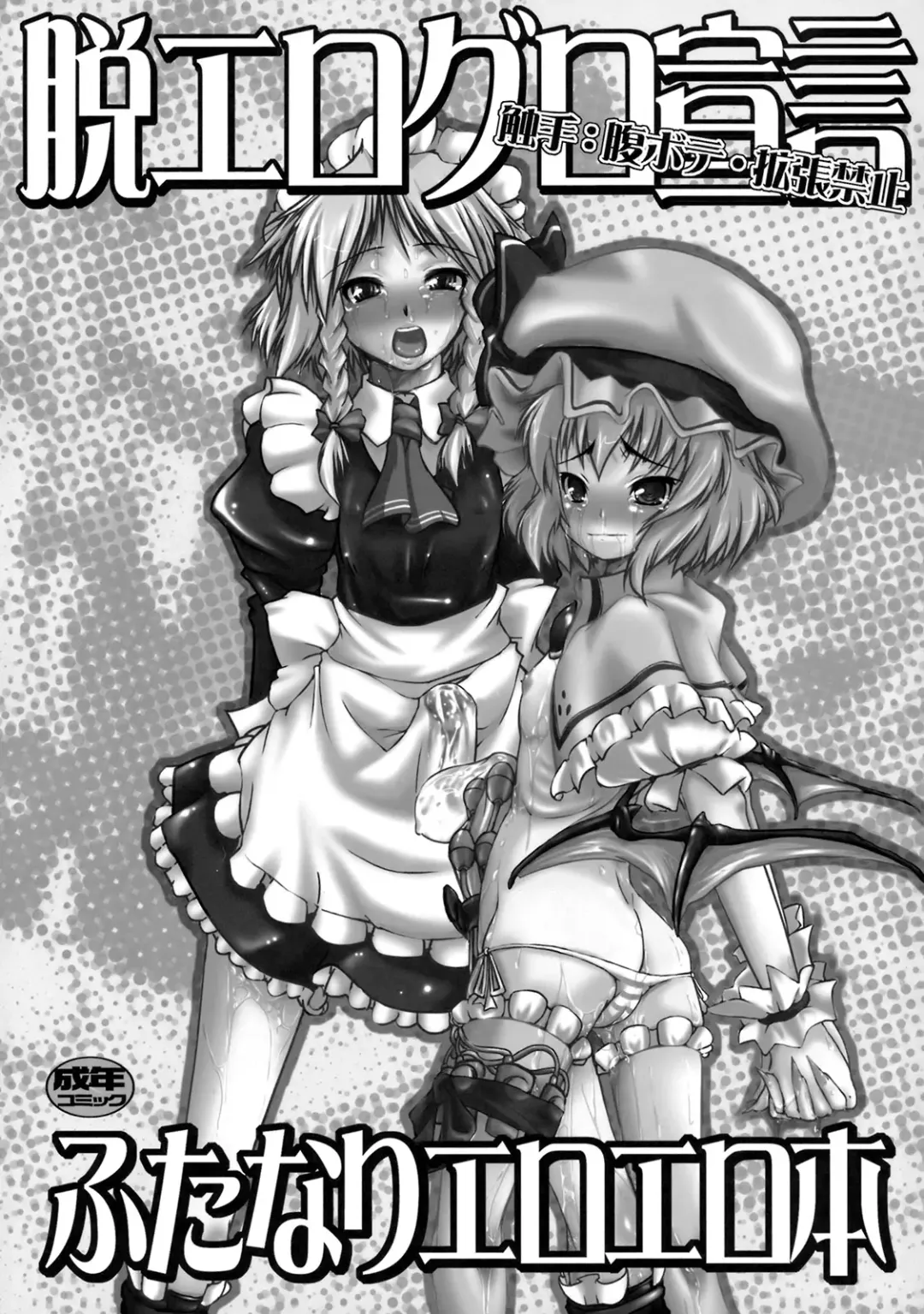 [Daisuke Be] Mahou Shoujo ga Chinko Shoubu - Kijirushi Ryouhin Futanari Ryoujoku Hon Aizouban Fhentai - Page 54