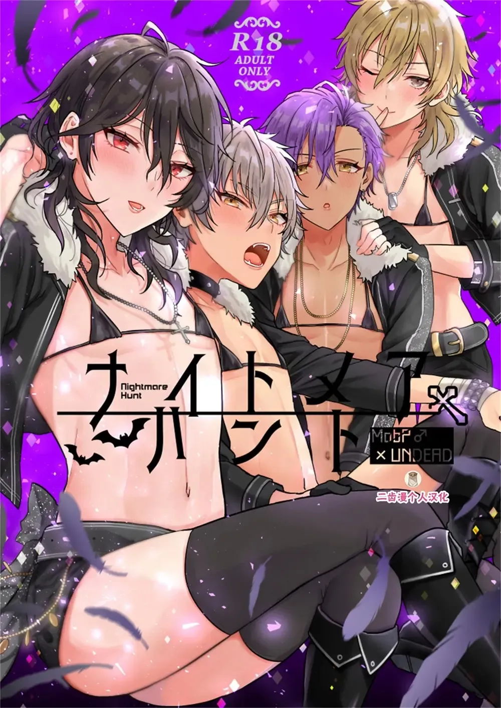[Ainaryumu] Nightmare Hunt Fhentai - Page 1