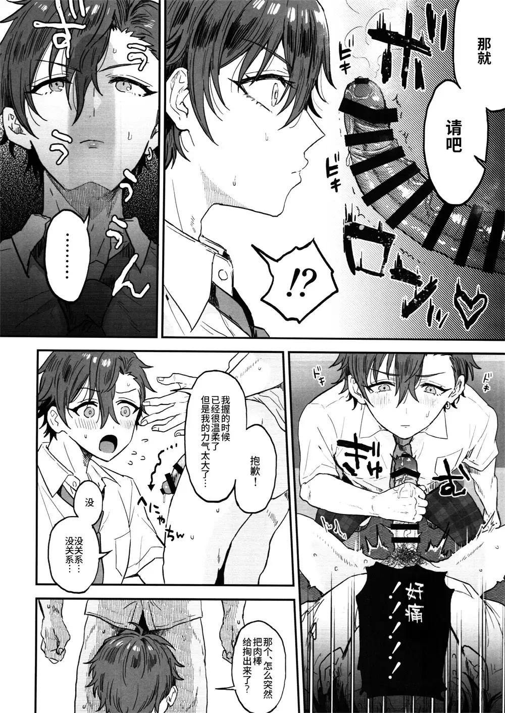 [Ainaryumu] Nightmare Hunt Fhentai - Page 17