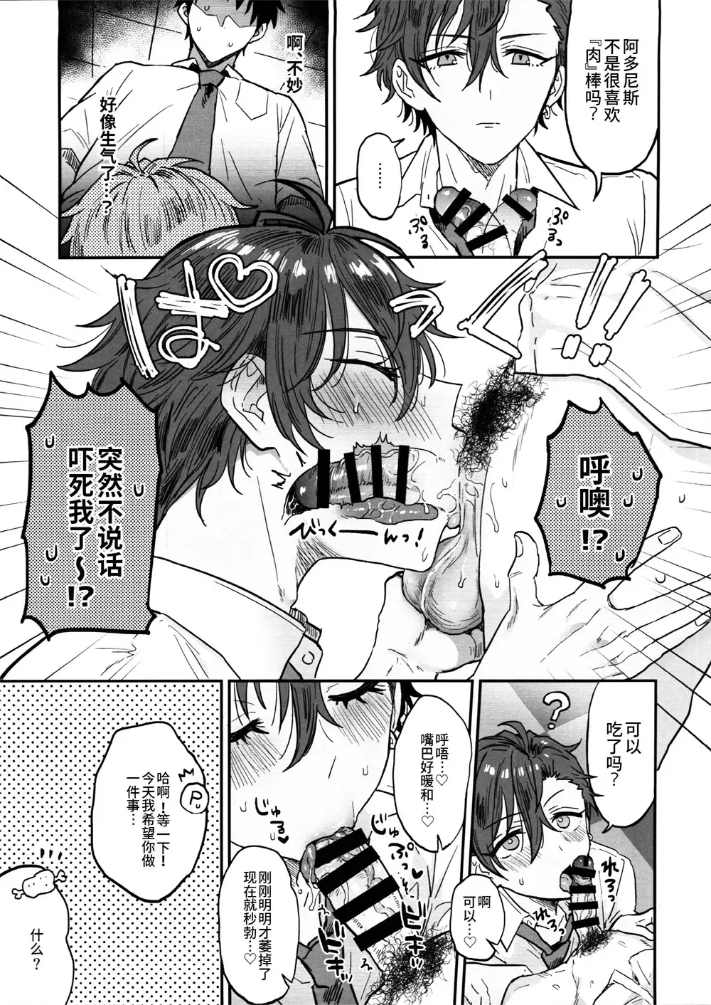 [Ainaryumu] Nightmare Hunt Fhentai - Page 18