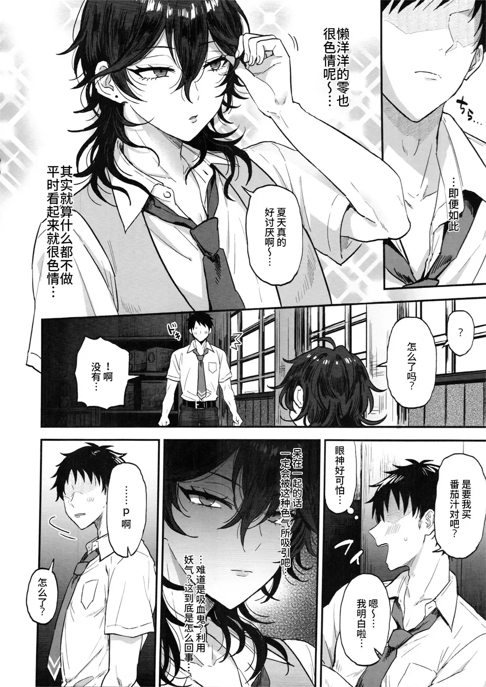 [Ainaryumu] Nightmare Hunt Fhentai - Page 5