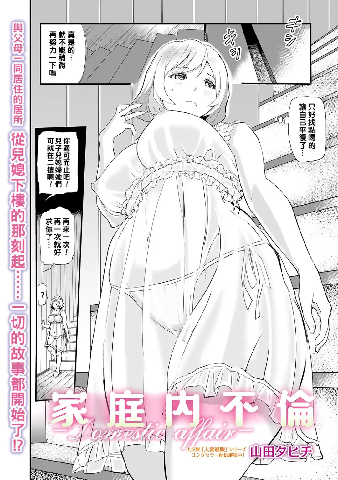 [Yamada Tahichi] Kateinai Furin -Domestic Affair- Fhentai - Page 2