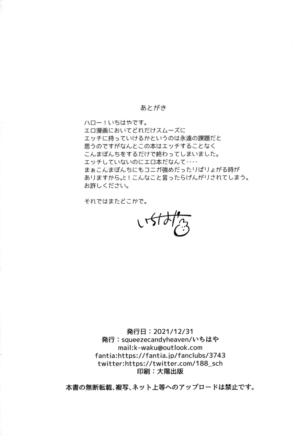 [Ichihaya] Imouto to Konma Ponchi | Konma Ponchi With My Little Sister Fhentai - Page 27