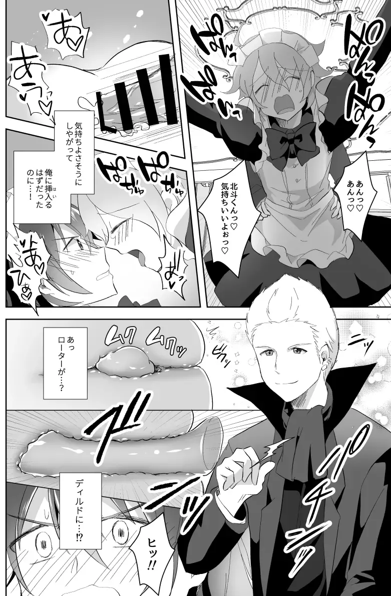 [Akasa Tanu] Hokuto Goshujin-sama to Maud 2-nin no Kanbi na Hibi Fhentai - Page 12