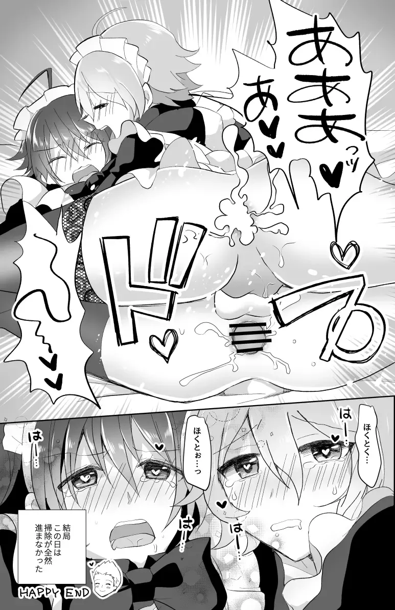 [Akasa Tanu] Hokuto Goshujin-sama to Maud 2-nin no Kanbi na Hibi Fhentai - Page 15