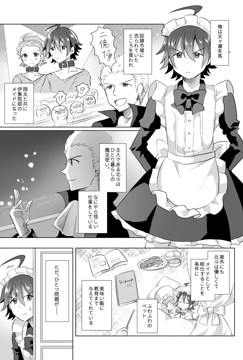 [Akasa Tanu] Hokuto Goshujin-sama to Maud 2-nin no Kanbi na Hibi Fhentai - Page 3