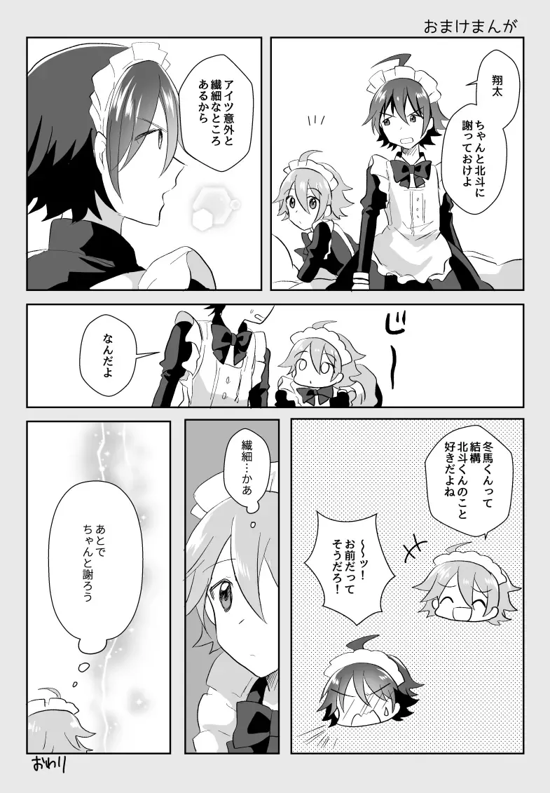 [Akasa Tanu] Hokuto Goshujin-sama to Maud 2-nin no Kanbi na Hibi Fhentai - Page 30