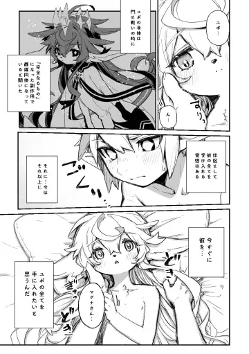 マグユポ初夜漫画 Fhentai - Page 2