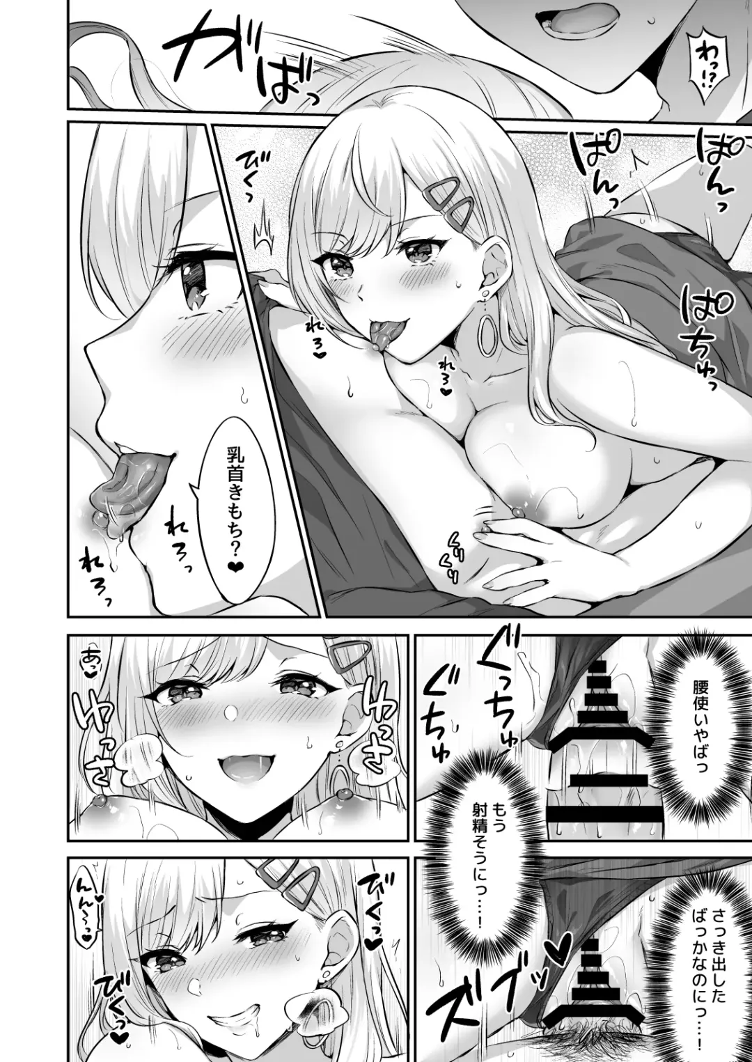 [Kakino Nashiko] Otaku-Kun ni Tsugou no Yosugiru Amaama Gal Kanojo Fhentai - Page 16
