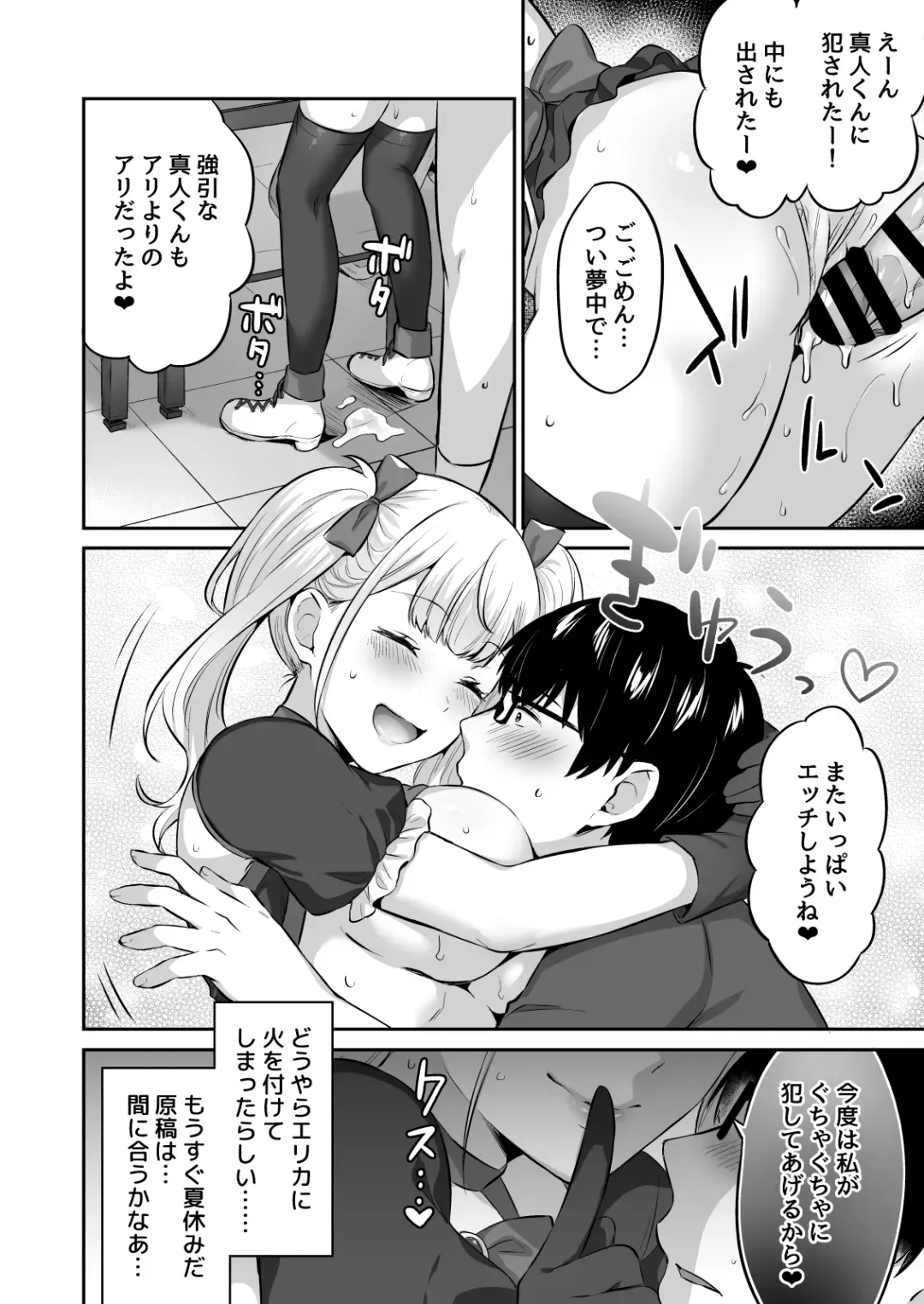[Kakino Nashiko] Otaku-Kun ni Tsugou no Yosugiru Amaama Gal Kanojo Fhentai - Page 40
