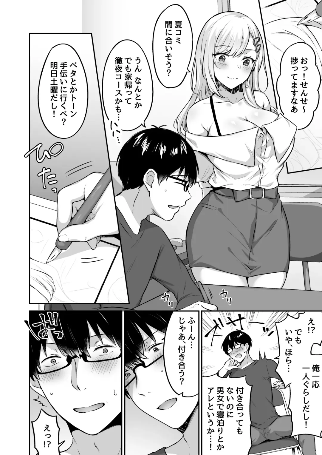 [Kakino Nashiko] Otaku-Kun ni Tsugou no Yosugiru Amaama Gal Kanojo Fhentai - Page 6