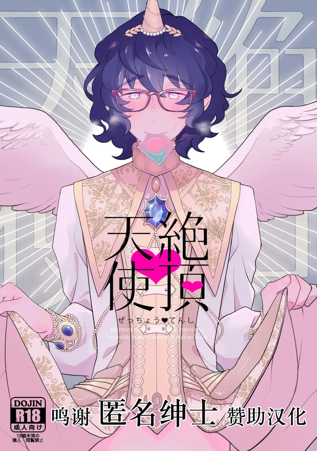 Zeccnou Tenshi Fhentai - Page 1