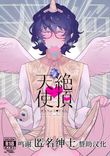 Zeccnou Tenshi - Fhentai