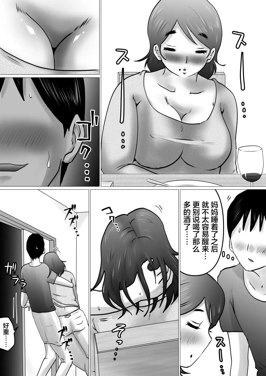 Jukubo to Jitaku de, Hatsu Sashi Nomi. nochi... Fhentai - Page 10