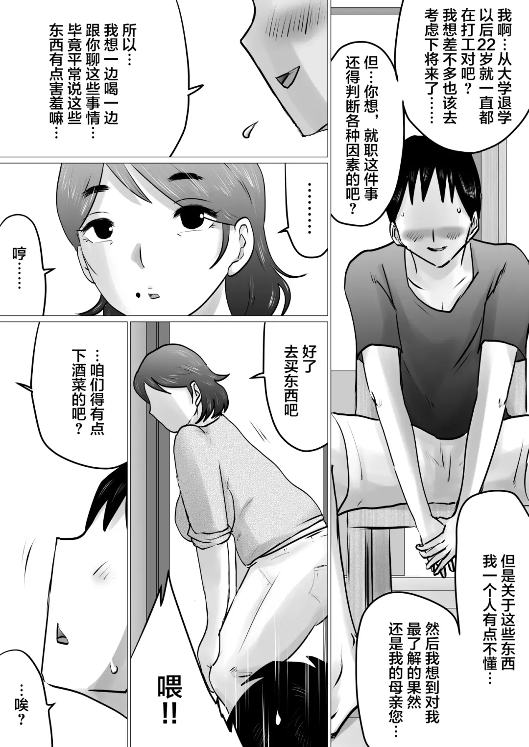 Jukubo to Jitaku de, Hatsu Sashi Nomi. nochi... Fhentai - Page 7