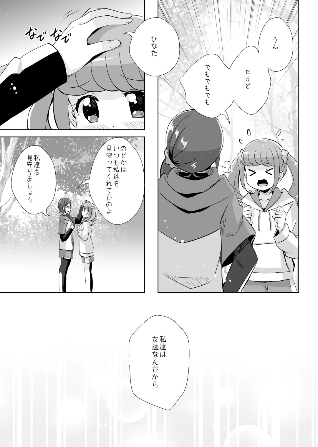 [Mira] Anata ga Ita kara. Fhentai - Page 6